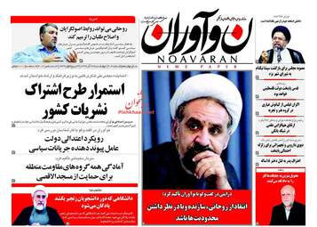 روزنامه های اقتصادی چهارشنبه ۲۲ آذر ۹۶