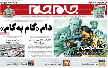 روزنامه های سه شنبه 17 فروردین