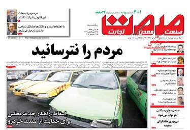 روزنامه های اقتصادی یکشنبه ۱۰ دی ۹۶