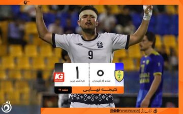 پیروزی حیاتی کاراگستر مقابل نفت و گاز گچساران؛ امید به بقا زنده شد