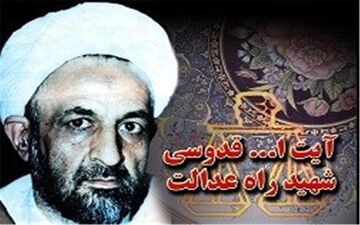  همایش بزرگداشت شهید آیت‌الله قدوسی در نهاوند برگزار می‌شود 