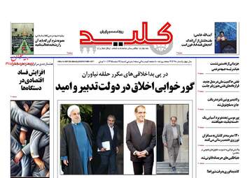 روزنامه های شنبه ۱۴ اسفند ۹۵ 