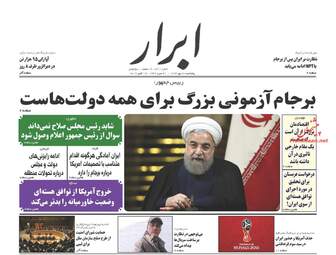 روزنامه های پنجشنبه ۲۰ مهر ۹۶