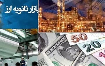 ۶۹ میلیون یورو ارز به بازار ثانویه تزریق شد/ افت ۵۰۰ تومانی قیمت ارز صادراتی