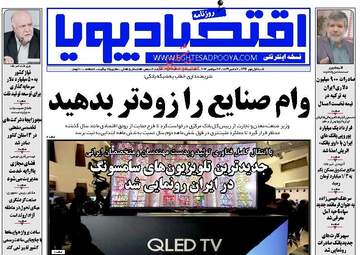 روزنامه های شنبه ۱ مهر ۹۶