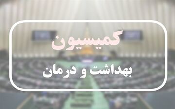  جزئیات گزارش مجلس درباره وضعیت دارو