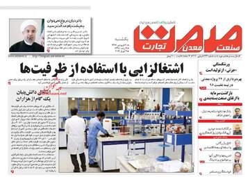 روزنامه های یکشنبه ۲۰ فروردین ۹۶ 