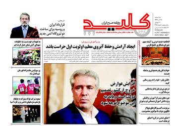 روزنامه های سه شنبه ۲۱ آذر ۹۶
