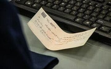 لو رفتن چک جعلی 70 میلیارد ریالی در بانک/تلاش برای دستگیری جاعل ادامه دارد 