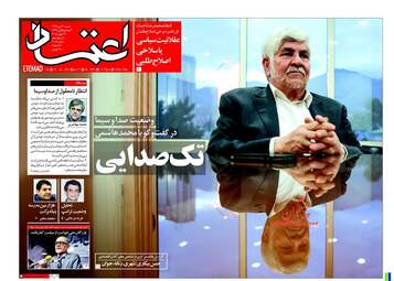روزنامه های شنبه ۳۰ دی ۹۶
