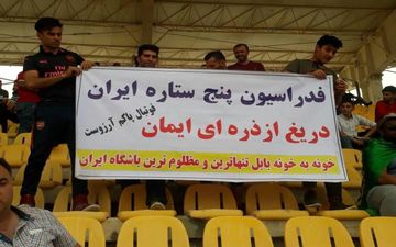 بنر بابلی‌ها علیه فدراسیون فوتبال +عکس
