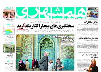 روزنامه های یکشنبه ۶ اسفند ۹۶