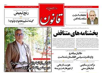 روزنامه های شنبه ۲۸ مهر ۹۷