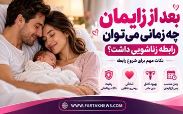 رابطه زناشویی بعد از زایمان؛ ۷ نکته‌ای که هر زوج باید بدانند