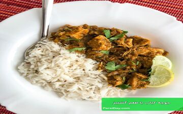 طرز تهیه جوجه کباب با طعم گشنیر و خردل !