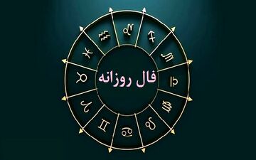فال روزانه سه شنبه ۶ تیر ۱۴۰۲ | فال روزانه متولدین هر ماه | طالعت بسیار روشن است