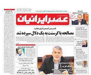 روزنامه های چهارشنبه ۱۱ مرداد ۹۶
