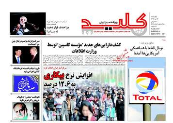 روزنامه های چهارشنبه ۱۴ تیر ۹۶