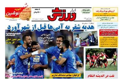 روزنامه های شنبه ۲۹ مهر ۹۶