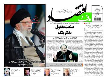 روزنامه های شنبه ۱۴ مهر ۹۷