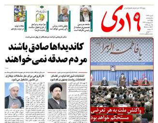 روزنامه های چهارشنبه ۶ اردیبهشت ۹۶ 