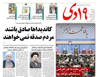 روزنامه های چهارشنبه ۶ اردیبهشت ۹۶ 