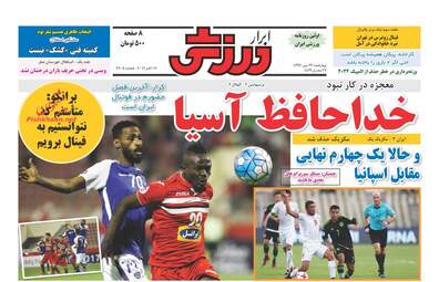 روزنامه های چهارشنبه ۲۶ مهر ۹۶