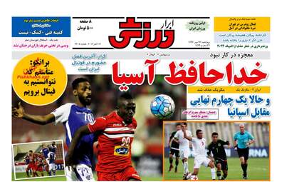 روزنامه های چهارشنبه ۲۶ مهر ۹۶