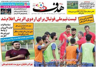 روزنامه‌های ورزشی یکشنبه 27 شهریورماه 1401