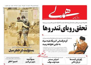 روزنامه های چهارشنبه 21 فروردین 98