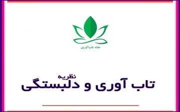 روابط سرشاراز مهربانی موجب افزایش تاب‌آوری است/اضطراب و اعتیاد اثر یکدیگر را تشدید می‌کنند