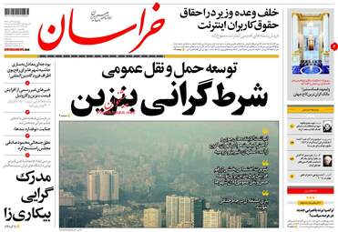 روزنامه های دوشنبه ۲۷ آذر ۹۶