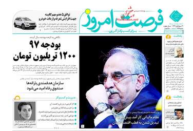 روزنامه های اقتصادی دوشنبه ۲۰ آذر ۹۶
