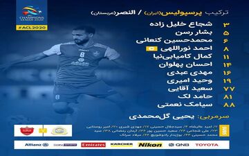 اعلام ترکیب پرسپولیس مقابل النصر