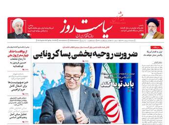 روزنامه‌های سه‌شنبه 16 اردیبهشت 99