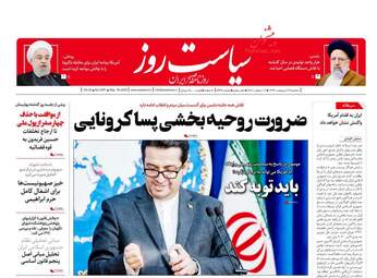روزنامه‌های سه‌شنبه 16 اردیبهشت 99