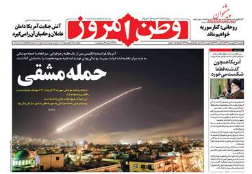 روزنامه های یکشنبه ۲۶ فروردین ۹۷
