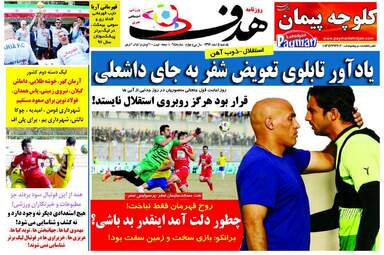 روزنامه های یکشنبه 5 اسفند 97