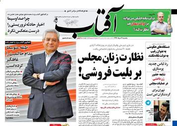 روزنامه های یکشنبه ۲۱ خرداد ۹۶