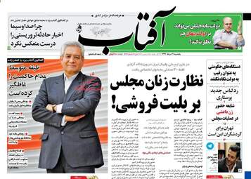روزنامه های یکشنبه ۲۱ خرداد ۹۶