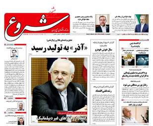  روزنامه های چهارشنبه ۲۵ اسفند ۹۵ 