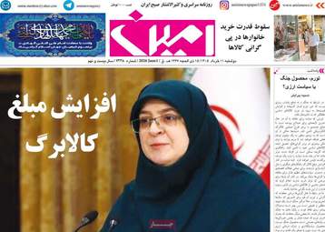 صفحه نخست روزنامه‌ها دوشنبه ۱۱ خرداد ۱۴۰۵