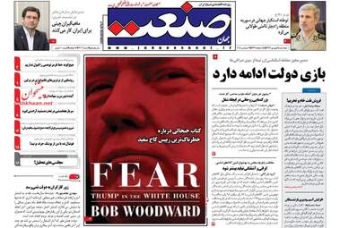 روزنامه های اقتصادی پنجشنبه ۱۵ شهریور ۹۷