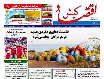 EghtesadKish