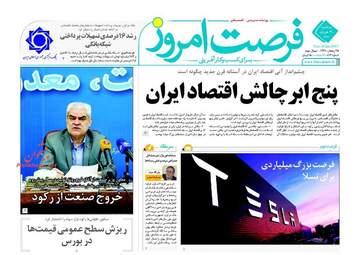 روزنامه های سه شنبه ۳۰ خرداد ۹۶