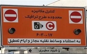 جزئیات طرح جایگزین زوج و فرد اعلام شد