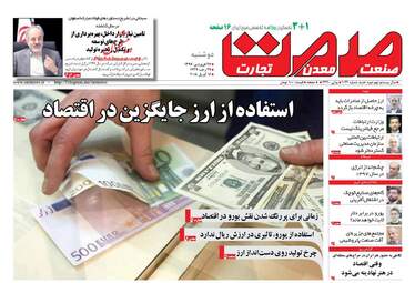 روزنامه های اقتصادی دوشنبه ۲۷ فروردین ۹۷