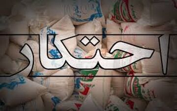 کشف انبار احتکار کالا به ارزش 2 میلیارد تومان + فیلم 