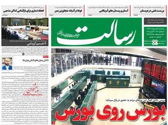 روزنامه‌های سه‎شنبه 9 اردیبهشت 99