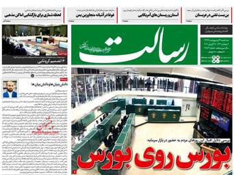 روزنامه‌های سه‎شنبه 9 اردیبهشت 99